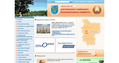 Desktop Screenshot of dzerzhinsk.gov.by