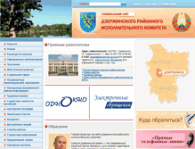 Tablet Screenshot of dzerzhinsk.gov.by